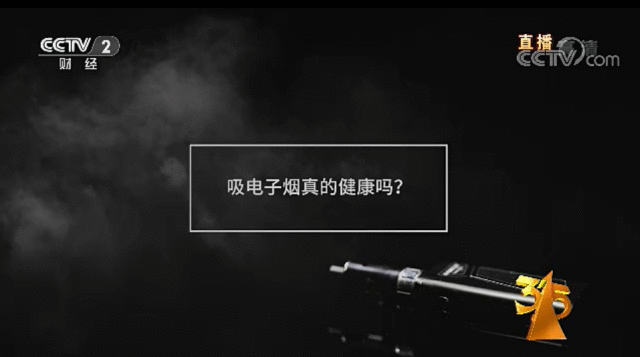 9问电子烟：​有多暴利？谁来监管？会否全面禁